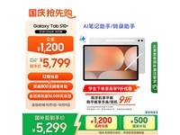 三星Tab S10+ 12.4英寸平板钜惠