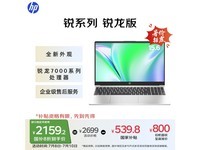 惠普锐15 2023款轻薄本限时特惠