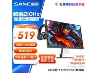 SANC 24英寸210Hz电竞显示器N50Pro5增强版限时特惠421元
