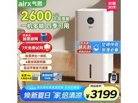 airx加湿净化一体机L26