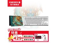 CHERRY MX3.0STKL机械键盘京东优惠价409元