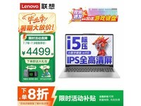 联想小新Pro16 2025款补贴优惠来袭