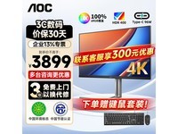 AOC U32U3显示器京东优惠,到手3784元