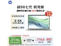 惠普战66七代锐龙本3119元