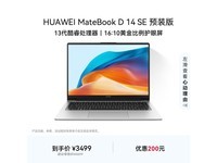 ��ΪMateBook D 14 SE 2024���һ�