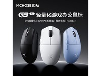迈从V2无线鼠标电竞办公三模高精度传感器可充电白色G3A