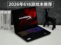 2026��618��Ϸ���Ƽ���HyperX��Ӱ����PRO 16������Ϸ�������������Ϸ����