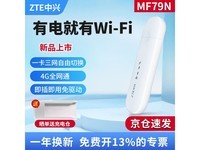中兴MF79N车载随身wifi京东促销价139元