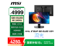 微星MAG 272UP QD - OLED X24流光显示器京东优惠价