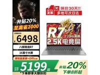 联想拯救者R7000P游戏本京东优惠价5179元