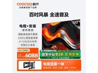 酷开100K3 Pro 2025款100英寸电视京东优惠