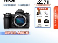 尼康Z7 II全画幅微单相机超值优惠价10900元