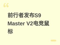 ǰ����S9 Master V2�羺��귢������ģ���ߡ�8000Hz��ѯ��300Сʱ����
