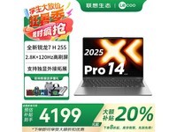 联想小新Pro14 2025款促销,到手价4188元