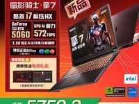 宏碁暗影骑士擎7 2025款钜惠5439元