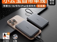 图拉斯自带线充电宝限时特惠238元