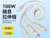 品胜三合一数据线100W快充,多设备适用,限时立减7元仅51元!
