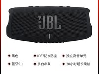 JBL CHARGE5蓝牙音箱天猫促销,到手781元