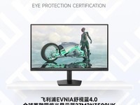 2025 显示设备金E护眼认证:飞利浦EVNIA舒视蓝4.0全球首款圆偏光显示器