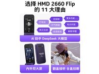 HMD 2660 Flip 4GֻŻݼ397Ԫ