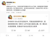 荣耀Magic8系列将推Ultra新机