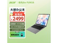 宏碁非凡Go Fun 16英寸轻薄本钜惠