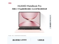 ��ΪMateBook Pro����ֱ��1999Ԫ��
