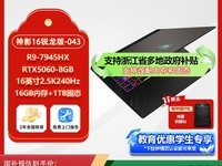 微星神影16锐龙版2025款游戏本限时促销
