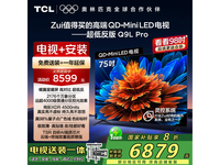 TCL 75Q9L Proʱػ6071Ԫ
