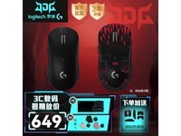 罗技GPW二代鼠标京东活动价649元