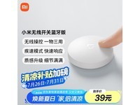 小米无线开关蓝牙版,多功能智能控制,超值优惠仅28.64元