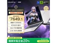 七彩虹隐星P16 Pro游戏本京东优惠来袭