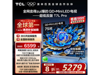 TCL 75T7L ProҺӾŻݼ4599Ԫ
