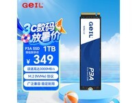 金邦P3A系列1TB固态硬盘限时特惠!
