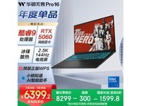 ˶ASUSηPro16 2025ʱػ6367Ԫ