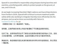 SpaceX�����ǽ����԰�ȫ���� ǿ����������Ͻ���Ч