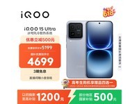 iQOO 15 Ultra �羺�ֻ��Żݹ����� 4510.51 Ԫ
