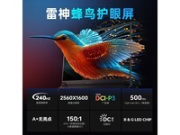 雷神猎刃S 2025款16英寸游戏本限时特惠