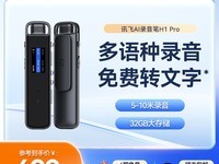 ƴѶiFLYTEK H1¼32GBɫʱػ699Ԫ