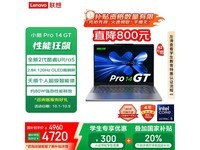 联想小新Pro 14 GT AI版钜惠