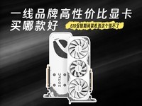 һ��Ʒ�Ƹ��Լ۱��Կ����Ŀ�ã���̩RTX 5060 Ti��ӰOC�ǳ�