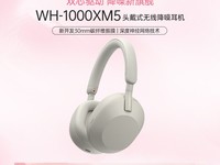 索尼WH-1000XM5降噪耳机限时优惠