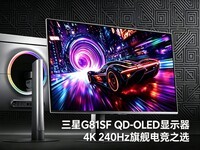 ����G81SF QD-OLED��ʾ�� 4K 240Hz�콢�羺֮ѡ