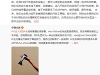 vivo Vision探索版上线MR内容,多城开放体验