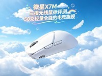 ΢��X7M��ģ����������⣺50������ȫ�ܵĵ羺�콢