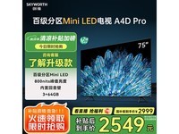 创维75A4D Pro电视,京东活动价低至2530元