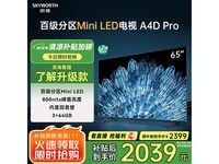 创维65A4D Pro电视限时特惠2022元