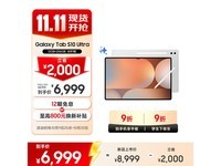 三星Galaxy Tab S10 Ultra平板9折仅6299.1
