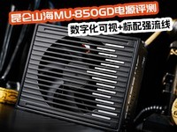 ���ֻ�����+����ǿ���� ����ɽ��MU-850GD��Դ����