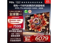 TCL 65Q10L Pro ӻ۵ 5283.55 Ԫ